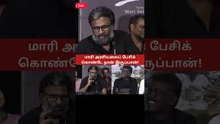 Director Ram About Mari Selvaraj [upl. by Sissie379]