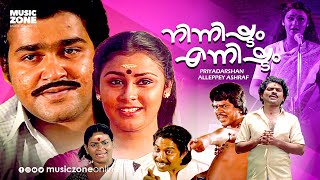 Ninnishtam Ennishtam  Malayalam Full Movie HD  Mohanlal Priya Sukumari Jagathy Mukesh [upl. by Snell]