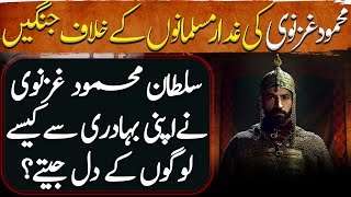 Ghaznavi Ep12 Mahmud Ghaznavis Wars Against Traitorous Muslims [upl. by Kanal]