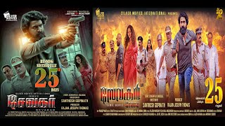 Sevakar Movie Review By Cool Suresh  Prajin  Bose Venkat  Adukalam Naren  Shagana  Divo Music [upl. by Netsriik]