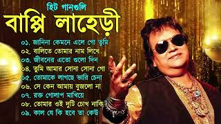 বাপ্পি লাহেড়ী সেরা গান  বাপ্পি লাহিড়ী হিট গান  Bappi Laheri Best Song  Bappi Laheri Hit Song [upl. by Horton]