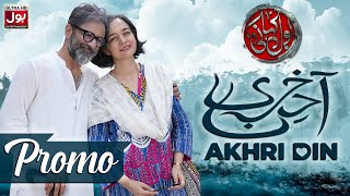 BOL Kahani  Akhri Din  Official Promo  Samiya Mumtaz  Drama Serial  BOL Entertainment [upl. by Elocel83]