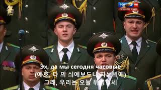 Polyushka PolyeПолюшко поле 초원한글자막  Red Army Choir러시아 붉은군대 합창단 [upl. by Kcirted394]