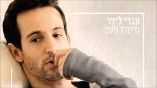 עברי לידר  קוסם  Ivri Lider  Magician [upl. by Aztirak]