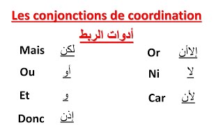 Les Conjonctions De Coordinationتعلم الفرنسيةأدوات الربط الأساسية [upl. by Ellednahc]