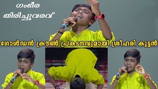 Flowers Top Singer Season 2 Episode 156 Sreehari Performance [upl. by Conan583]