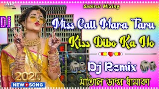 Miss Call Mara Taru Kiss Dibo Ka Ho Dj Song Full New Hard Humming JBL Matal Dance Mix Dj Sabirul [upl. by Athey]