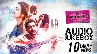 Hemlock Society  Audio Jukebox  Parambrata  Koel  Srijit Mukherji  Anupam Roy  SVF Music [upl. by Yanehc]