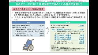 ９ 令和２年度診療報酬改定の概要（技術的事項） [upl. by April600]