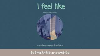 I feel like  Gaeko ft Kwon Jin ah  thaisub  เบบี้ซับ [upl. by Nuahc90]