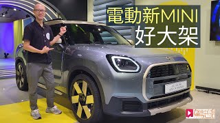 《現場直擊》MINI Countryman SE全新電動版好大架 [upl. by Irtimd334]