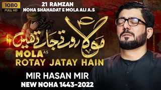 Mola Rotay Jatay Hain  Mir Hasan Mir [upl. by Anitsyrc]