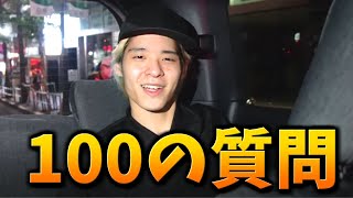 【30日完全密着】ねこくんに100の質問答えてもらいます [upl. by Ecahc]