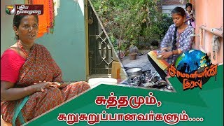 Samaniyarin Kural சுத்தமும் சுறுசுறுப்பானவர்களும்  23032019 [upl. by Switzer492]