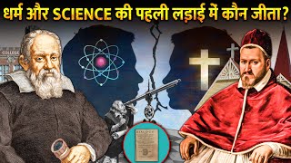 क्यों मरने के बाद इस scientist की उँगलिया तक काट दी थी  Why Galileo sentenced to life in prison [upl. by Marga]