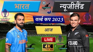 🔴Live Cricket Match Today IND vs NZ – 2nd Innings  India vs New Zealand – Cricket 22  Cricketora [upl. by Neelra]