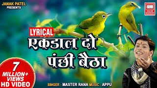 Ek Dal Do Panchhi Betha  Lyrical Song I एक डाल दो पंछी बेठा  Master Rana Hindi Bhajan [upl. by Higginbotham]