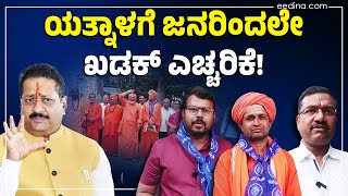 ಬಸನಗೌಡ ಯತ್ನಾಳ್‌ಗೆ ಮಾನಸಿಕ ಆರೋಗ್ಯ ಕೆಟ್ಟಿದೆ Basanagowda yathnal  BJP  Public opinion  Basavanna [upl. by Jarrod]