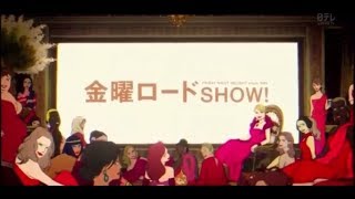 金曜ロードSHOW オープニング20187〜 [upl. by Paterson]