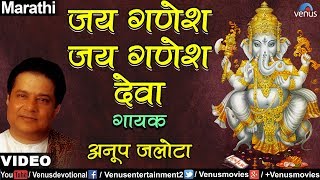 Jai Ganesh Jai Ganesh Pooja Aarti SangrahPart1 Anup Jalota [upl. by Bhatt97]