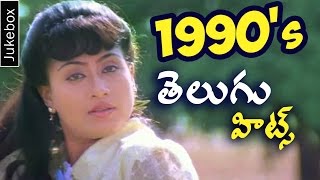 1990s Telugu Hit Video Songs  Jukebox [upl. by Modestia]