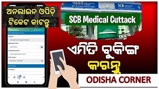 How to Book Online In SCB Medical Cuttack  Online OPD Ticket Booking [upl. by Kress]