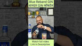 शानदार GIN कॉकटेल nilgirikashyap gin cocktail recipe [upl. by Stannwood]