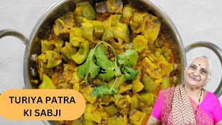 Traditional Turiya Patra ki Sabji by Gujju Ben I तुरिया पात्रा की सब्जी I તુરીયા પાત્રા નું શાક [upl. by Airetas663]