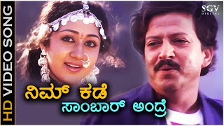 Nim Kade Sambarandre  Samrat  HD Video Song  DrVishnuvardhan  Vinaya Prasad  Hamsalekha [upl. by Akeemaj]