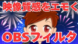 【2025年度最新】完全無料！OBSで映像をゆらゆらさせたり光・鬱などさまざまなエフェクトをかけられる「Horizon」フィルタを紹介します！【OBS初心者向け使い方講座】 [upl. by Einberger]