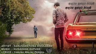 Adaraya Sundara Waradaki ආදරය සුන්දර වරදකි  Karunarathna Divulgane [upl. by Agostino]