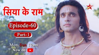 सिया के राम  Season 1  Episode 60  Part 1 [upl. by Hagan]