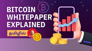 Bitcoin Whitepaper Explained in Tamil பிட்காயின் தமிழில் [upl. by Naeloj635]