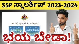 SSP SCHOLARSHIP 202324 KARNATAKA  PROBLEM SOLVED [upl. by Town]