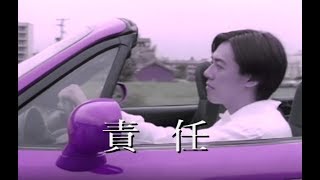 張宇 Phil Chang  責任 Responsibility 官方完整版MV [upl. by Koosis]