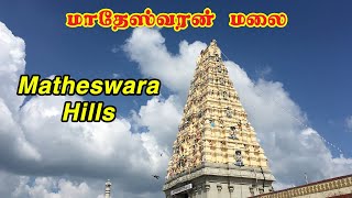 Matheswaran Temple  MMhills  Madheshwara Temple  Veerapan Forest [upl. by Deuno]