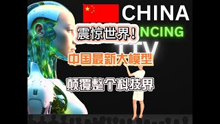 震惊世界！中国最心大模型Zeroscope，颠覆整个科技界！ [upl. by Church]