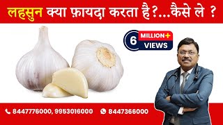 Garlic  Benefits amp How to take  By Dr Bimal Chhajer  Saaol [upl. by Cardew]