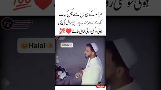 Halal Ki Sukhi Roti 🙂😍Quotes About life  Heart touching  Famous Aqwal  Inspiring video shorts [upl. by Anauqes]