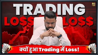 Loss from Stock Market Trading  Pushkar Raj Thakur  Reality of Trading Profits [upl. by Og]