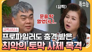 에이팅 프로파일러 배상훈에게 트라우마로 남은 사건😱 배상훈이 온갖 강박에 시달리는 이유  금쪽상담소 113 회 [upl. by Oderfliw]