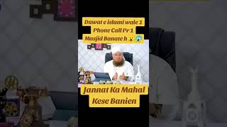 Dawat E Islami 1 Call Pr 1 Masjid Bana dete h fypシ゚viral fyp islamic dawateislami trending [upl. by Warga]