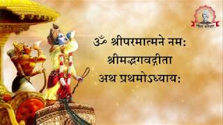 Bhagwat Geeta  Chapter 1  भगवद्गीता अध्याय १ [upl. by Timmy270]