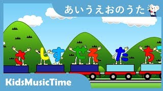 あいうえおの歌  童謡でひらがなを覚えよう！  歌のおやつ KidsMusicTime [upl. by Hitt294]