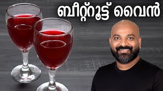 ബീറ്റ്റൂട്ട് വൈൻ  Beetroot Wine Recipe  How to make wine at home  Malayalam [upl. by Joell]