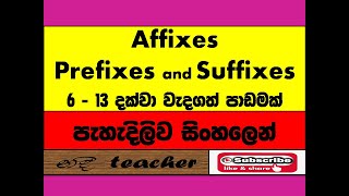 English Lessons 613 දක්වා AFFIXESAFFIXES for Sri LankansWhat are AFFIXES PREFIXES and SUFFIXES [upl. by Shanly]