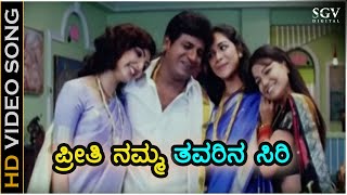 Thavarina Siri – ತವರಿನ ಸಿರಿ  Kannada Full HD Movie  Shivarajkumar Daisy Bopanna  Om Saiprakash [upl. by Daenis]