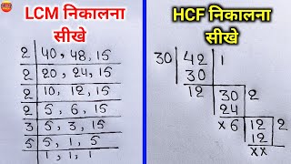 Lcm और Hcf निकालना सीखे  lcm and hcf  lcm aur hcf asa masa  lcm hcf kaise nikale  lcm hcf bhag [upl. by Clevey]