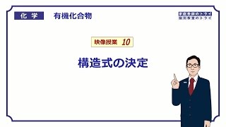 【高校化学】 有機化合物10 構造式の決定 （８分） [upl. by Llevel]