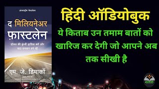 जवानी में अमीर बनने का रहस्य Part 1 audiobooks fulllengthhindiaudiobooks popularhindiaudiobooks [upl. by Voltz]